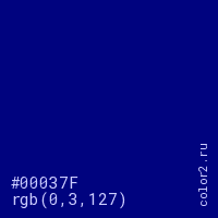 цвет #00037F rgb(0, 3, 127) цвет