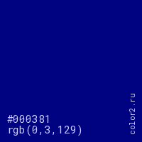 цвет #000381 rgb(0, 3, 129) цвет