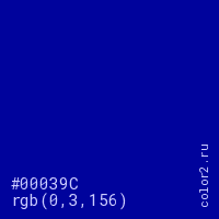 цвет #00039C rgb(0, 3, 156) цвет