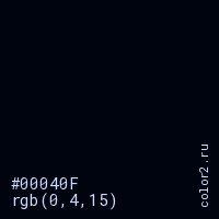 цвет #00040F rgb(0, 4, 15) цвет