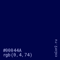 цвет #00044A rgb(0, 4, 74) цвет