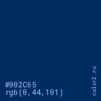 цвет #002C65 rgb(0, 44, 101) цвет