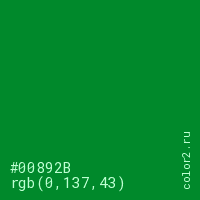 цвет #00892B rgb(0, 137, 43) цвет