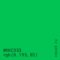 цвет #00C353 rgb(0, 195, 83) цвет