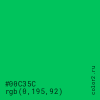 цвет #00C35C rgb(0, 195, 92) цвет