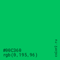 цвет #00C360 rgb(0, 195, 96) цвет