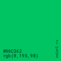 цвет #00C362 rgb(0, 195, 98) цвет