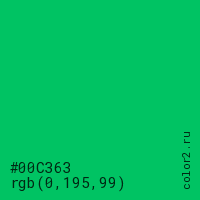 цвет #00C363 rgb(0, 195, 99) цвет