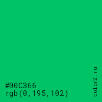 цвет #00C366 rgb(0, 195, 102) цвет