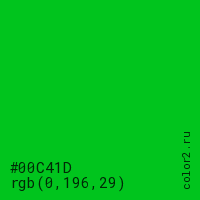 цвет #00C41D rgb(0, 196, 29) цвет