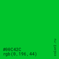 цвет #00C42C rgb(0, 196, 44) цвет
