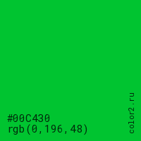 цвет #00C430 rgb(0, 196, 48) цвет