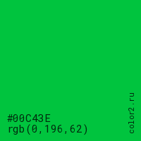 цвет #00C43E rgb(0, 196, 62) цвет