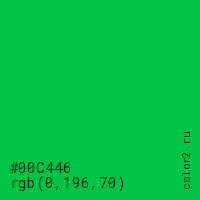 цвет #00C446 rgb(0, 196, 70) цвет