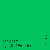 цвет #00C45F rgb(0, 196, 95) цвет