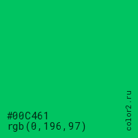 цвет #00C461 rgb(0, 196, 97) цвет