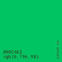 цвет #00C462 rgb(0, 196, 98) цвет
