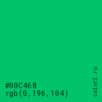 цвет #00C468 rgb(0, 196, 104) цвет