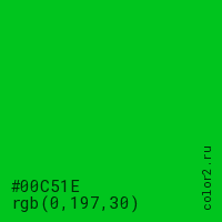 цвет #00C51E rgb(0, 197, 30) цвет