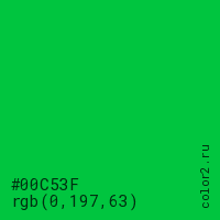 цвет #00C53F rgb(0, 197, 63) цвет
