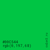 цвет #00C544 rgb(0, 197, 68) цвет