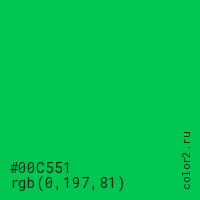 цвет #00C551 rgb(0, 197, 81) цвет
