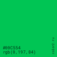 цвет #00C554 rgb(0, 197, 84) цвет