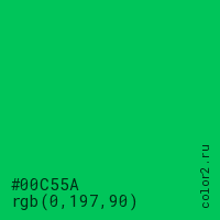цвет #00C55A rgb(0, 197, 90) цвет