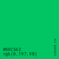 цвет #00C562 rgb(0, 197, 98) цвет