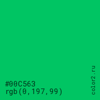 цвет #00C563 rgb(0, 197, 99) цвет