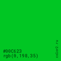 цвет #00C623 rgb(0, 198, 35) цвет