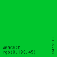 цвет #00C62D rgb(0, 198, 45) цвет