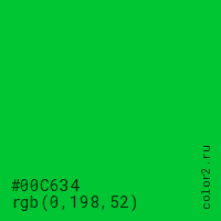 цвет #00C634 rgb(0, 198, 52) цвет