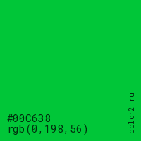 цвет #00C638 rgb(0, 198, 56) цвет