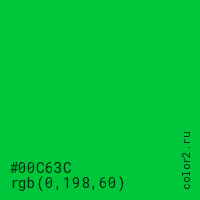 цвет #00C63C rgb(0, 198, 60) цвет
