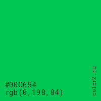 цвет #00C654 rgb(0, 198, 84) цвет