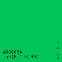 цвет #00C65A rgb(0, 198, 90) цвет