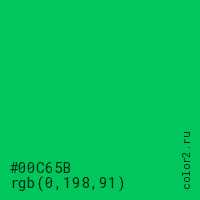 цвет #00C65B rgb(0, 198, 91) цвет