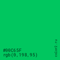 цвет #00C65F rgb(0, 198, 95) цвет