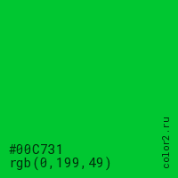 цвет #00C731 rgb(0, 199, 49) цвет