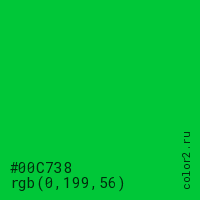 цвет #00C738 rgb(0, 199, 56) цвет