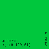 цвет #00C73D rgb(0, 199, 61) цвет