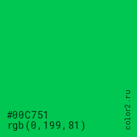 цвет #00C751 rgb(0, 199, 81) цвет