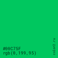 цвет #00C75F rgb(0, 199, 95) цвет
