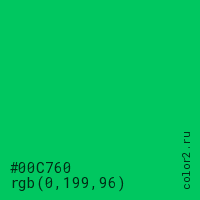 цвет #00C760 rgb(0, 199, 96) цвет