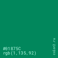 цвет #01875C rgb(1, 135, 92) цвет