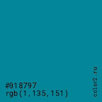 цвет #018797 rgb(1, 135, 151) цвет