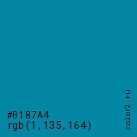 цвет #0187A4 rgb(1, 135, 164) цвет