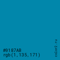 цвет #0187AB rgb(1, 135, 171) цвет