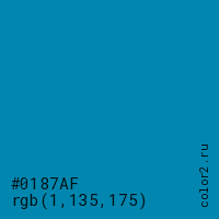 цвет #0187AF rgb(1, 135, 175) цвет